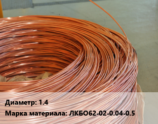 Латунная проволока 1.4 Марка: ЛКБО62-02-0.04-0.5 цена от 11322000 ₼ / т, где купить, условия доставки в Баку и Бакинская области